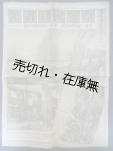 画像: 『平壌毎日新聞』 号外 ■ 平壌毎日新聞社　昭和13年