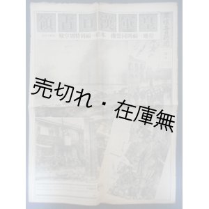 画像: 『平壌毎日新聞』 号外 ■ 平壌毎日新聞社　昭和13年