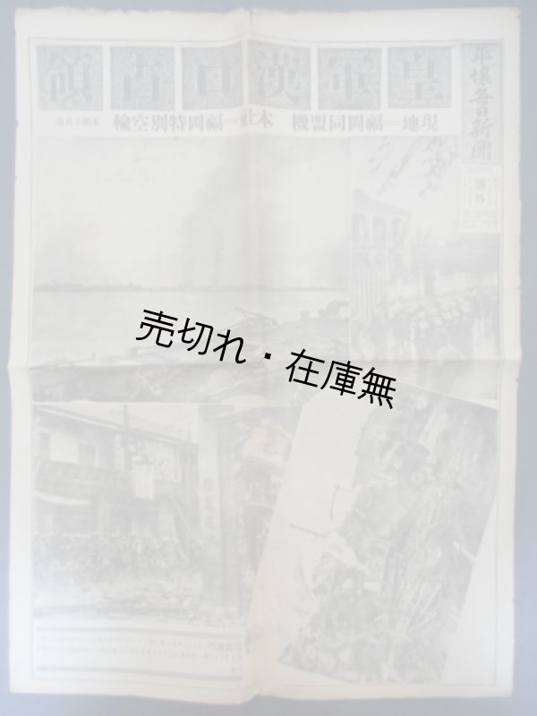 画像1: 『平壌毎日新聞』 号外 ■ 平壌毎日新聞社　昭和13年