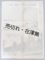 画像:  『台湾日日新報』 号外 ■ 台湾日日新聞社　昭和13年