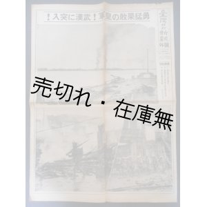 画像:  『台湾日日新報』 号外 ■ 台湾日日新聞社　昭和13年