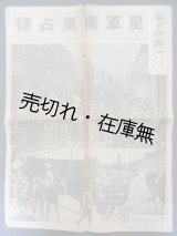 画像:  『毎日新報』 号外　☆漢字・ハングル混合文表記 ■ 毎日新聞社（京城）　昭和13年