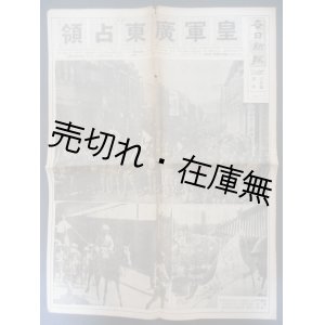 画像:  『毎日新報』 号外　☆漢字・ハングル混合文表記 ■ 毎日新聞社（京城）　昭和13年