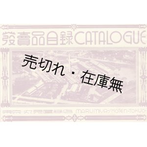 画像: 丸見屋商店 発売品目録　☆ミツワ石鹸株式会社 ■ 昭和4年頃