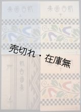 画像: 報告図集 上中下巻揃■澤田誠一郎　桑港萬国博覧会京都出品協会編　芸艸堂　大正4年