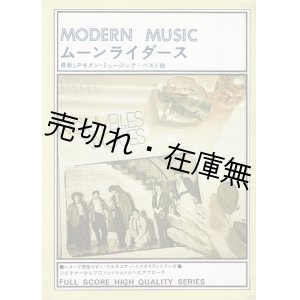 画像: ムーンライダース モダン・ミュージック＋ベスト曲　☆バンドスコア ■ 音楽春秋　昭和55年