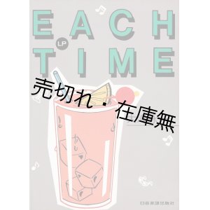 画像: 大滝詠一 LP「EACH TIME」　☆バンドスコア ■ 日音楽譜出版社　昭和59年