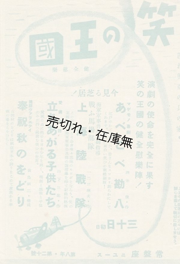 画像1: 笑の王国公演プログラム ■ 出演:生駒雷遊・田谷力三ほか　於常盤座　戦前　