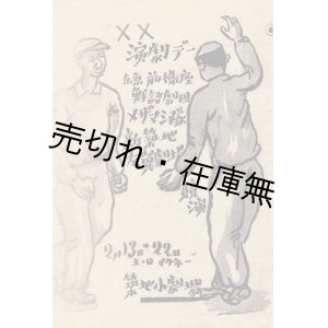 画像: 「××演劇デー」公演プログラム ■ 於築地小劇場　戦前