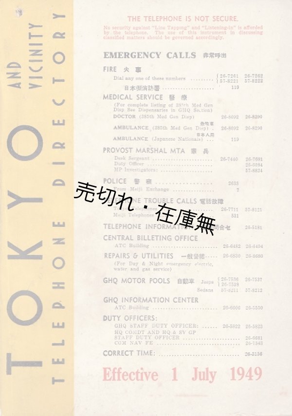 画像1:  [英] ＴＯＫＹＯ ＡＮＤ ＶＩＣＩＮＩＴＹ ＴＥＬＥＰＨＯＮＥ ＤＩＲＥＣＴＯＲＹ　☆進駐軍用東京近辺電話帳 ■ 1949年7月頃