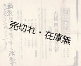 画像: 号外 「古橋、四百も世界新」 ■ 朝日新聞社　昭和24年8月19日