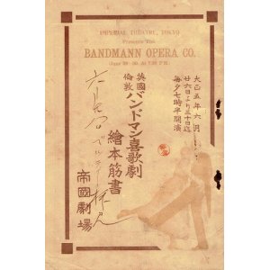 画像: 英国倫敦バンドマン喜歌劇絵本筋書 ■ 帝国劇場　大正5年