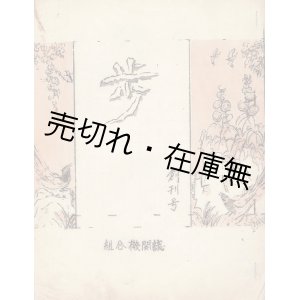 画像: 極東国際軍事裁判所労働組合機関誌 『歩』 8冊一括 ■ 昭21年11月〜昭22年12月