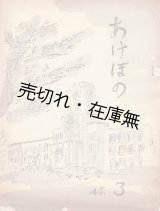 画像: パーシングハイツ従業員組合機関誌三冊 ■ 昭和25年