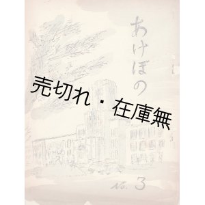 画像: パーシングハイツ従業員組合機関誌三冊 ■ 昭和25年