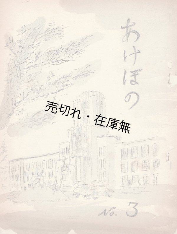 画像1: パーシングハイツ従業員組合機関誌三冊 ■ 昭和25年