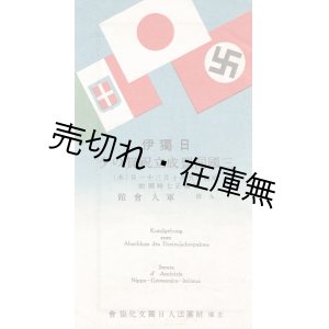 画像: 日独伊三国同盟成立祝賀の夕プログラム ■ 財団法人日独文化協会主催　昭和15年10月31日