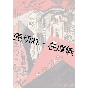 画像: 天勝プログラム ■ 松旭斎天勝宣伝部　昭和2年