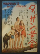 画像: ポスター 「ターザンの黄金」 ■ ジョニー・ワイズミュラー主演　М・Ｇ・М映画　昭和23年3月封切