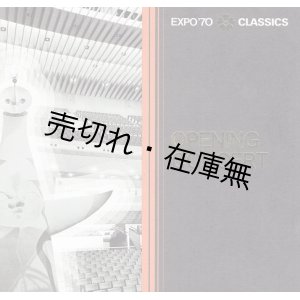 画像: ＥＸＰＯ’７０ オープニングコンサートプログラム　☆三善晃作曲  > を初演 ■ 昭和45年3月15日