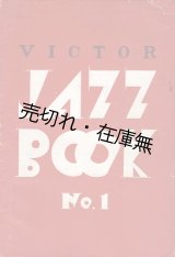 画像: 『VICTOR JAZZ BOOK』 1〜7号内6冊一括 ■ 日本ビクター　昭和24年