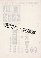 画像: 『日本週報』 創刊号〜90号揃一括 ■ 日本週報社　昭20年12月〜昭23年8月