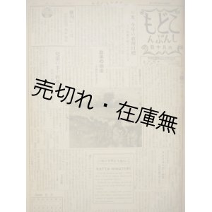 画像: 『こどもしんぶん』 1号〜308号内218部 （合本二分冊） 一括 ■ 岩手児童文化協会編　新岩手社→新岩手日報社　昭21年6月〜昭26年2月