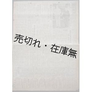 画像: 『山形新聞』 昭和20年9月30日　☆ 「天皇陛下、マッカーサー元帥御訪問」 の写真掲載