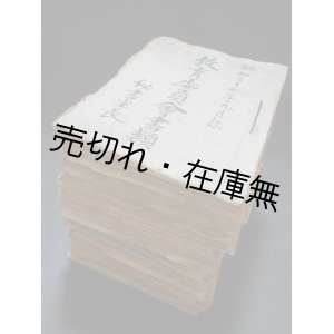 画像: 「京都教育委員会書類」 綴三冊 ■ 昭和24年3月〜昭和25年12月