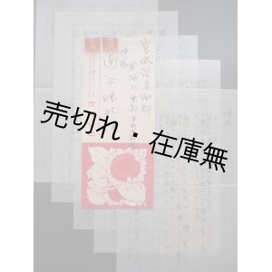 画像: 中原淳一自筆書簡　☆ 「弟へ」 「兄より」 と綴る南谷勝敏 （中原啓一＝片山龍二） 宛 ■ 昭和17年8月12日