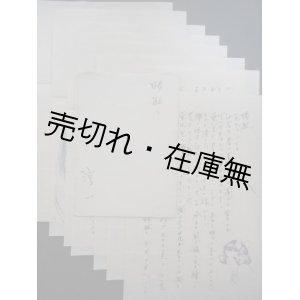 画像: 中原淳一自筆書簡　☆ 「弟へ」 「兄より」 と綴る南谷勝敏 （中原啓一＝片山龍二） 宛 ■ 戦前