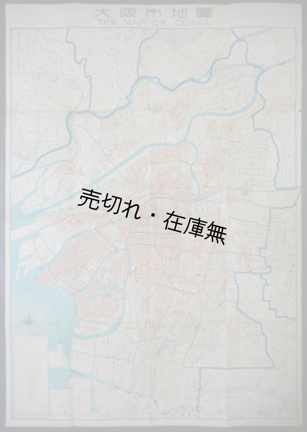 画像1:  戦災焼失区域明示 大阪市地図 ■ 地交社 （大阪市）　昭和21年5月