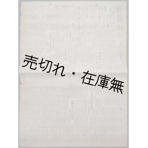 画像:  『山形新聞』 昭和20年8月15日