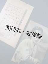 画像: 台湾蓬ライ歌舞楽団記念絵葉書 三枚 ■ 戦前