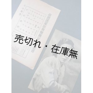 画像: 台湾蓬ライ歌舞楽団記念絵葉書 三枚 ■ 戦前