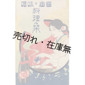 画像: 戦前期 「醤油」 冊子類十五点一括