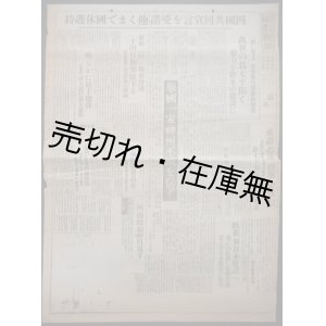 画像:  『山形新聞』 昭和20年8月15日号外