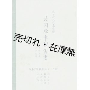 画像: 水上村大穴農繁期 共同炊事報告書　☆栄養学校報国隊 ■ 戦前