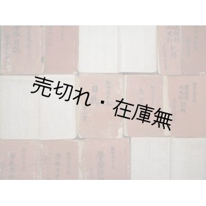 画像: 画図尋常高等小学校『学級日誌』ほか資料類一括 ■ 戦前