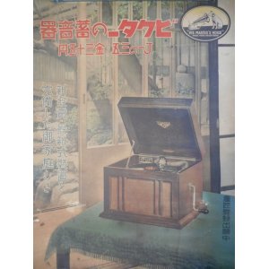 画像: ポスター 「ビクターの蓄音器 Victrola J1-35」 ■ 戦前