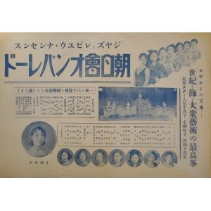 画像: ジャズとレヴュウ・ナンセンス「朝日会オンパレード」公演チラシ ■ 戦前