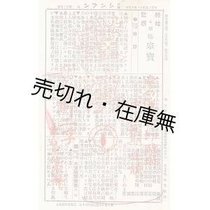 画像: 『我楽他宗寶』7号〜174号内146枚一括 ■ 我楽他宗（平凡寺内）　大正15〜昭和8年