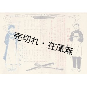 画像: ビラ「西洋料理福壽亭」増築披露大売出し ■ 明治45年