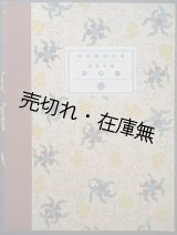 画像: 楽譜　指鬘外道 夢の歌　☆竹久夢二による彩色口絵付 ■ 伊藤 (柳原) 白蓮作歌　山田耕筰作曲　大鐙閣　大正9年