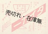 画像: 現代式カフェー「タイガー」チラシ　☆川反五丁目演芸座隣り ■ 戦前