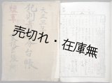 画像: 犯則者処分台帳（煙草）二冊■東根出張所（山形県）　明治44年・大正3年