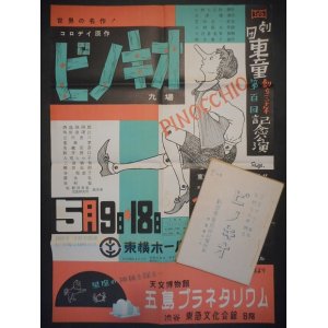 画像: 劇団東童第百回記念公演ポスター＋台本 ■ 於東横ホール　昭和32年頃