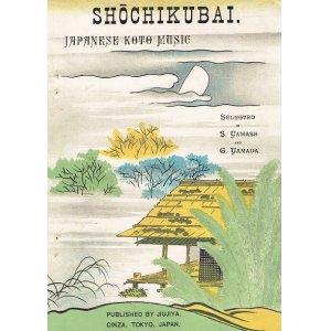 画像: 楽譜　松竹梅 筝曲全書第二編 ■ 山勢松韻・山田源一郎　十字屋書店　明治37年