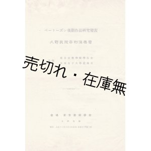 画像: 久野教授告別演奏会プログラム ■ 於東京音楽学校奏楽堂　大正12年2月25日