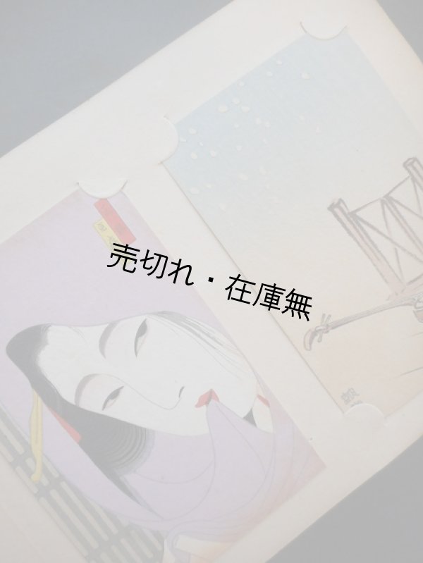 画像3: 歌舞伎と浄瑠璃に因む女の絵葉書　☆和紙木版手摺絵葉書96枚 ■ 森栄半雅洞　昭和10年